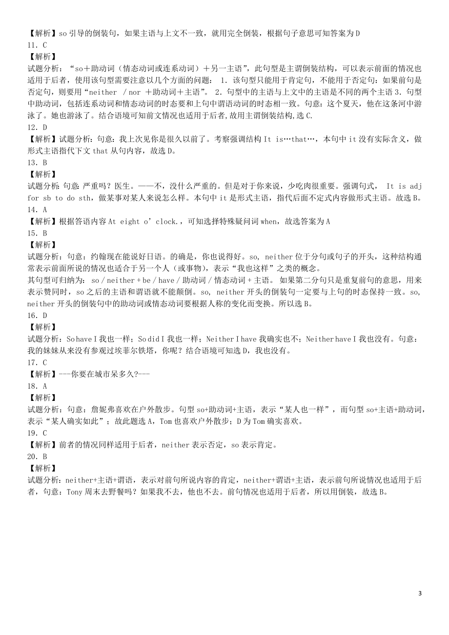 2023学年中考英语总复习专题特殊句式练习题基础版含解析.docx_第3页