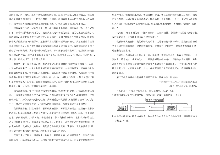 金华丽水市2023学年年中考语文真题试卷含解析.docx_第2页