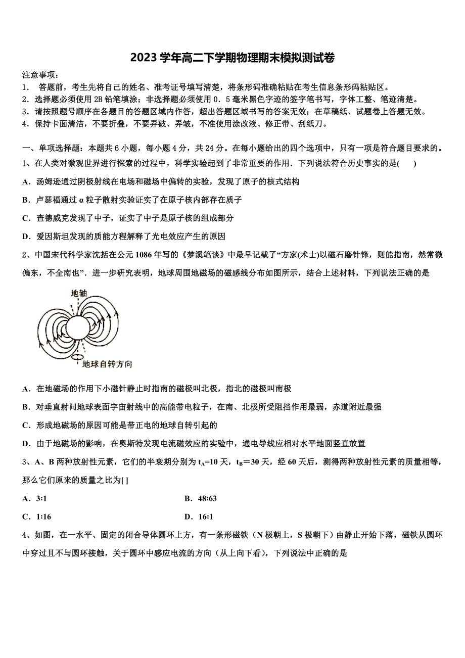 北京市西城区北京师范大学附属实验中学2023学年物理高二第二学期期末达标测试试题（含解析）.doc_第1页