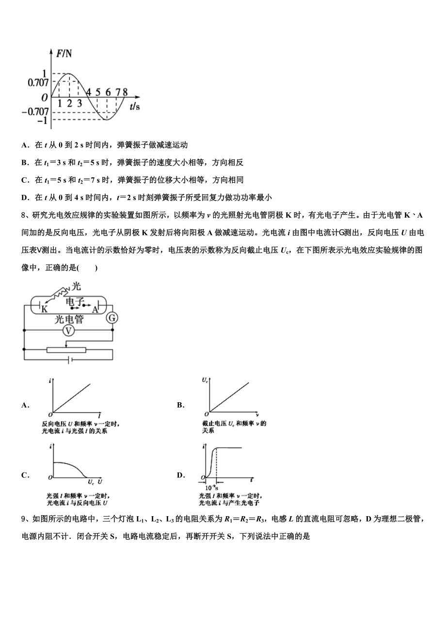 北京市西城区北京师范大学附属实验中学2023学年物理高二第二学期期末达标测试试题（含解析）.doc_第3页