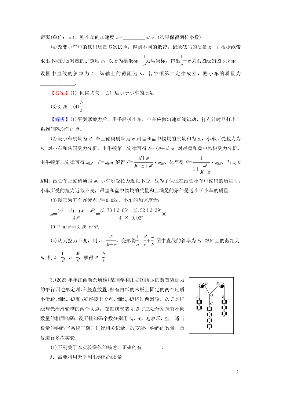 2023学年高考物理二轮复习专题6高中物理实验第1讲力学实验练习.doc_第2页