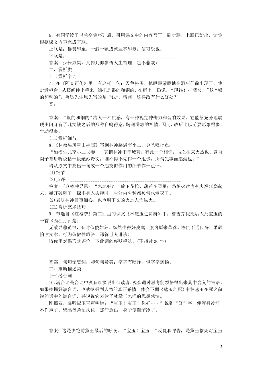 2023学年高考语文循环定向集中练6定点6教材资源的模仿与创造含解析.doc_第2页