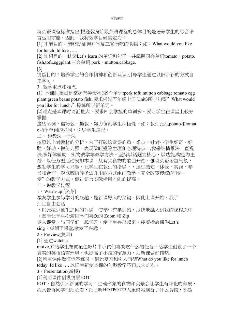 2023年pepۥ五级英语上册Unit3whatwouldyoulike说课稿范文.docx_第3页