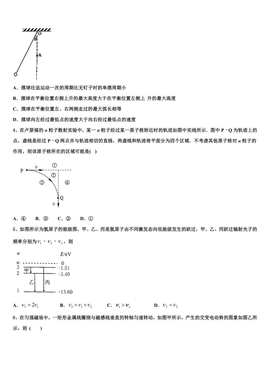 2023届河南省南阳市高二物理第二学期期末经典试题（含解析）.doc_第2页