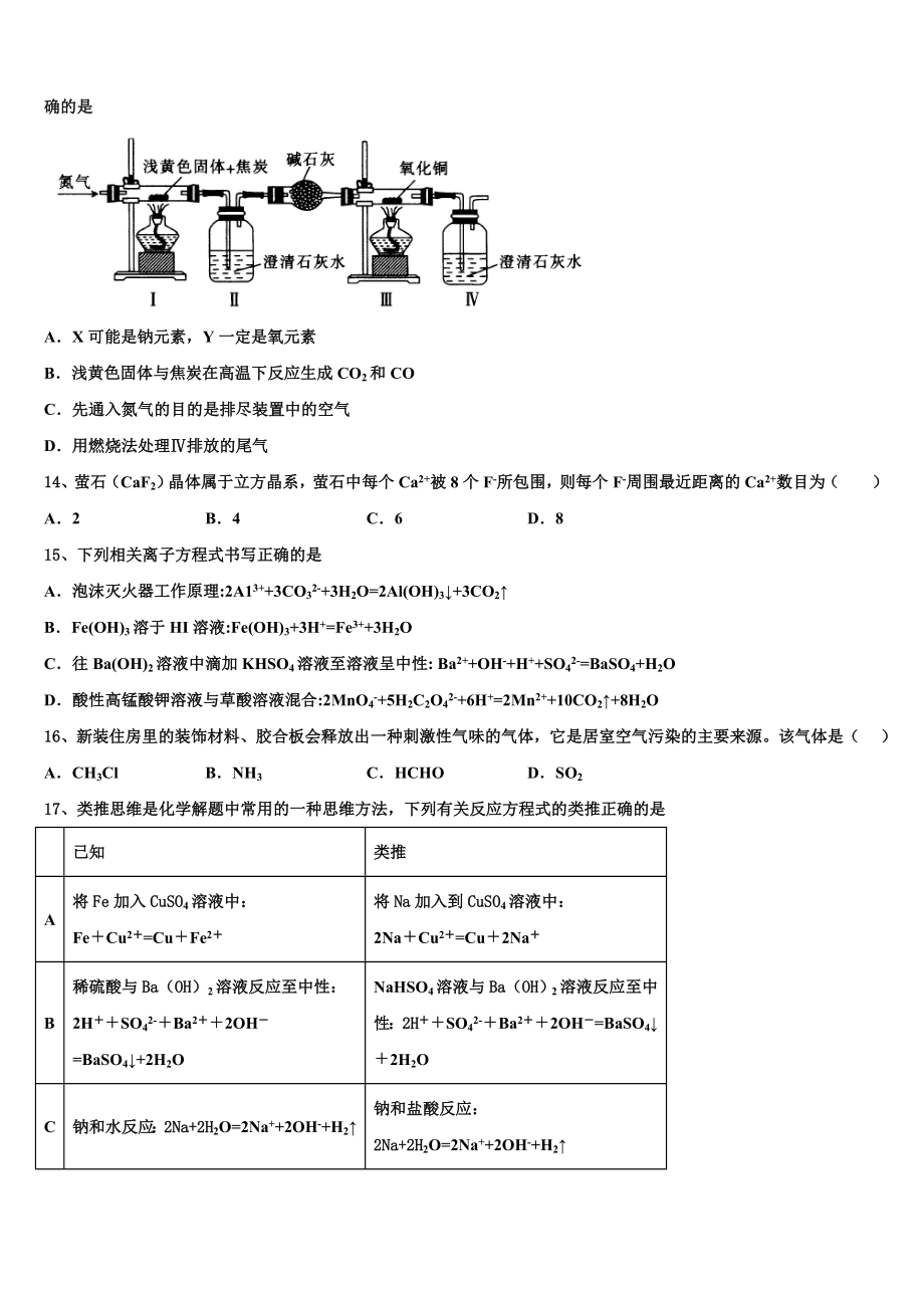 北京市丰台区市级名校2023学年高二化学第二学期期末统考模拟试题（含解析）.doc_第3页