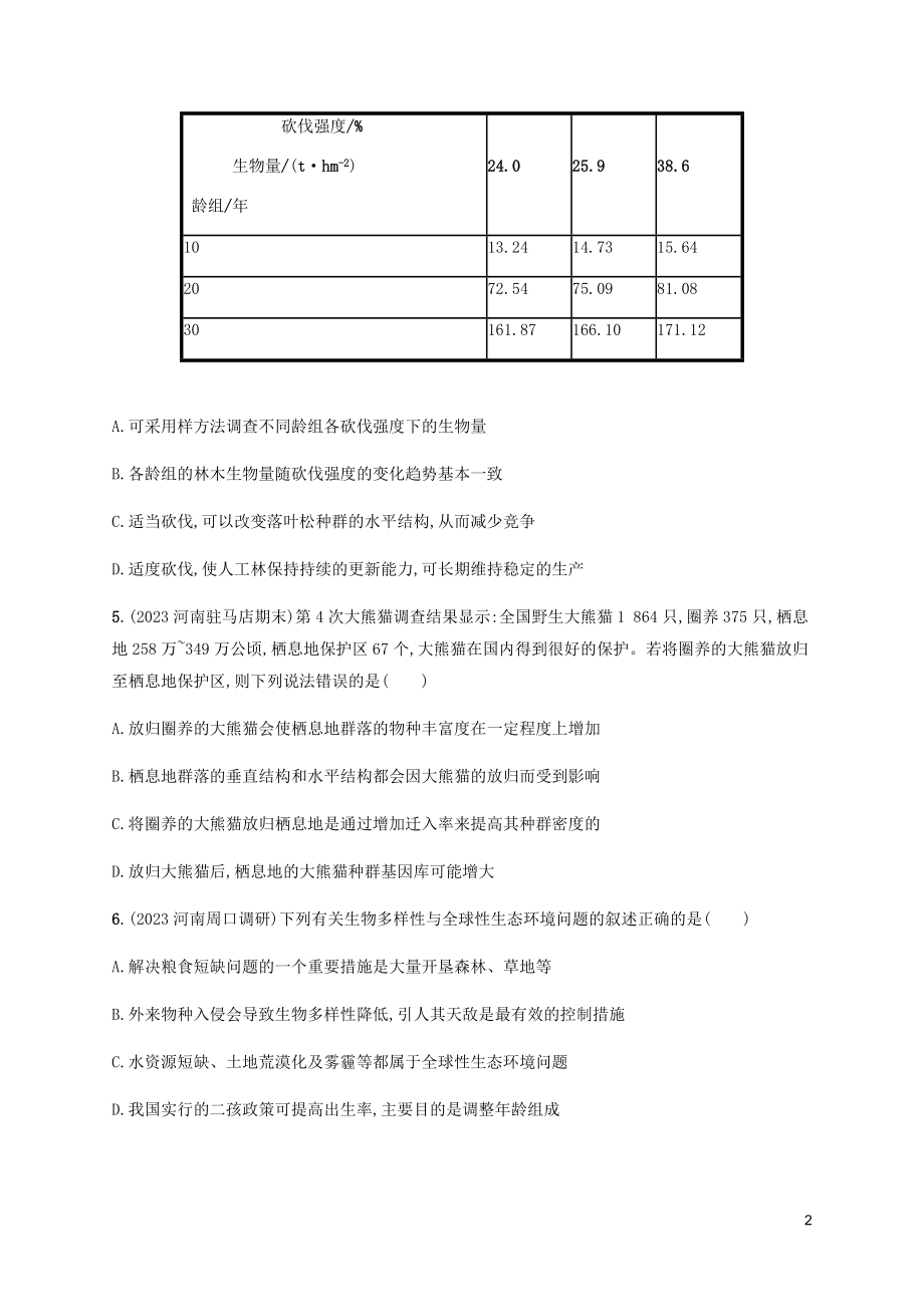 2023学年高考生物三轮冲刺高考命题热点专项练二生命科学与环境保护含解析.docx_第2页