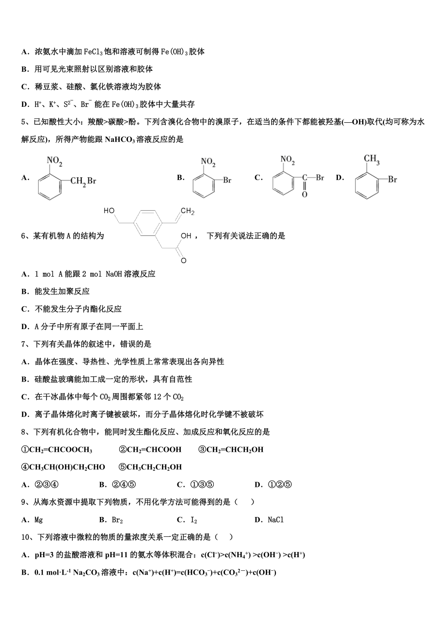 上海市杨思中学2023学年高二化学第二学期期末考试模拟试题（含解析）.doc_第2页