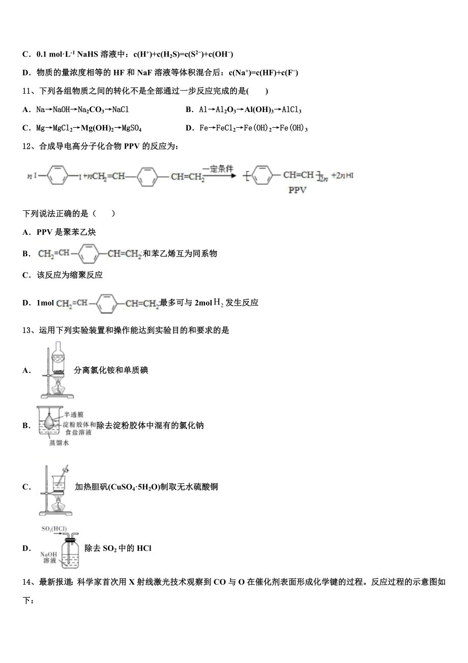 上海市杨思中学2023学年高二化学第二学期期末考试模拟试题（含解析）.doc_第3页