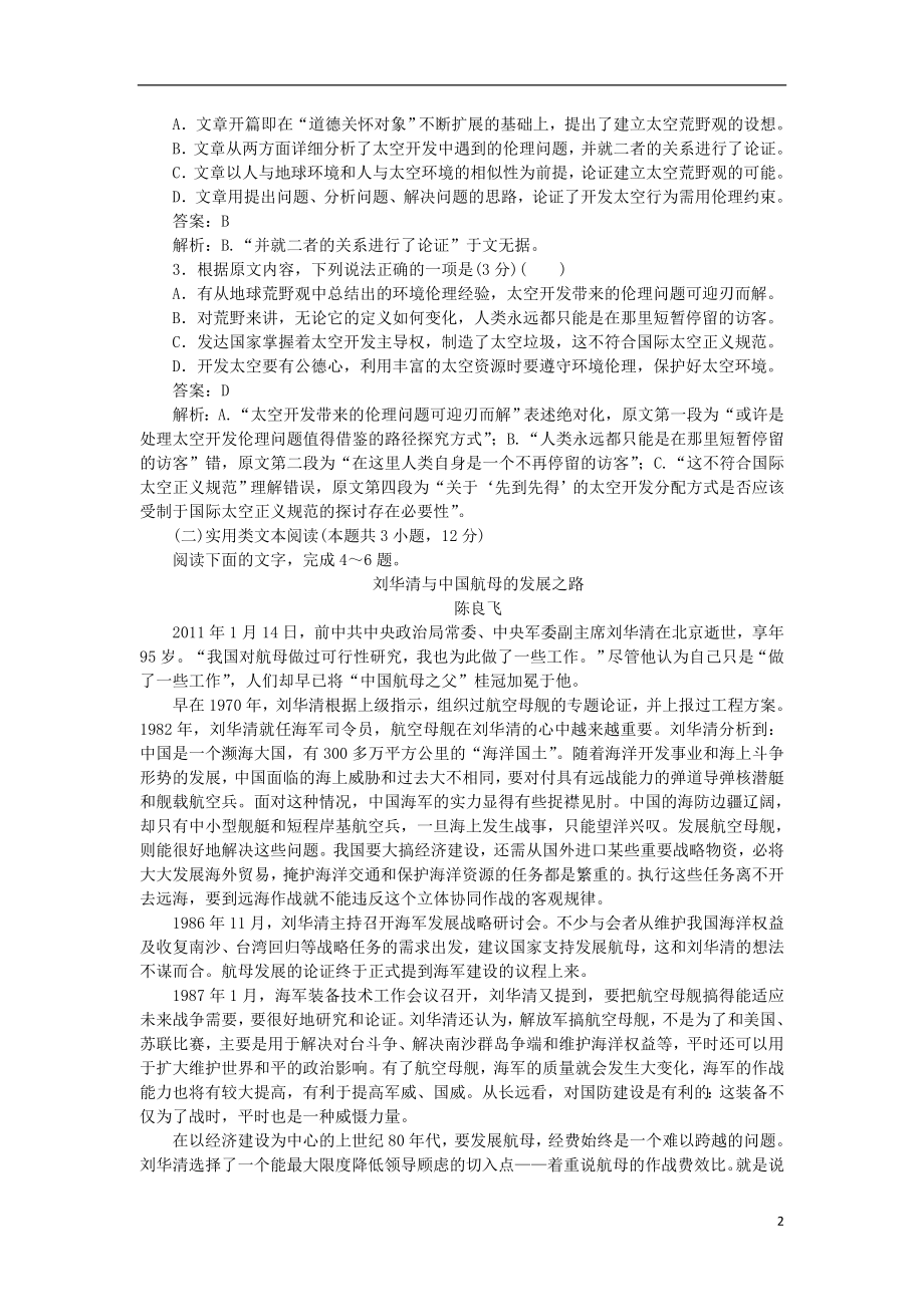 2023学年高考语文冲刺仿真模拟卷四.doc_第2页