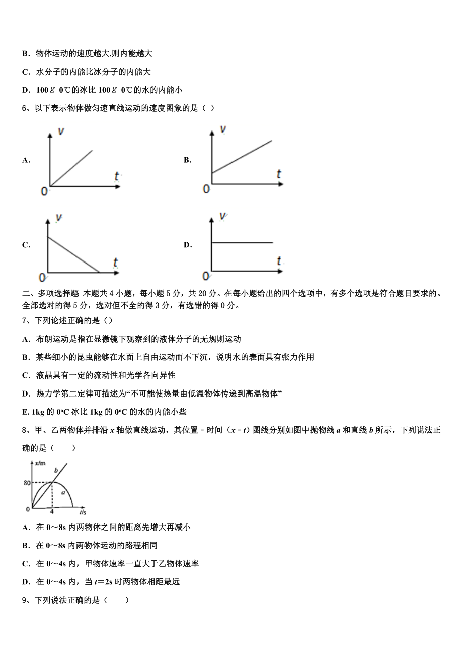 2023学年贵州省铜仁市德江一中物理高二第二学期期末质量跟踪监视试题（含解析）.doc_第2页