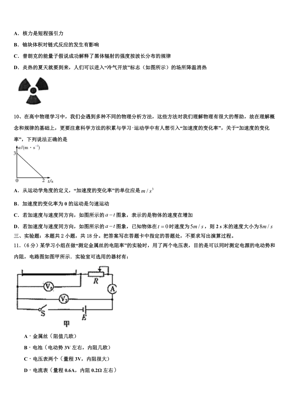 2023学年贵州省铜仁市德江一中物理高二第二学期期末质量跟踪监视试题（含解析）.doc_第3页