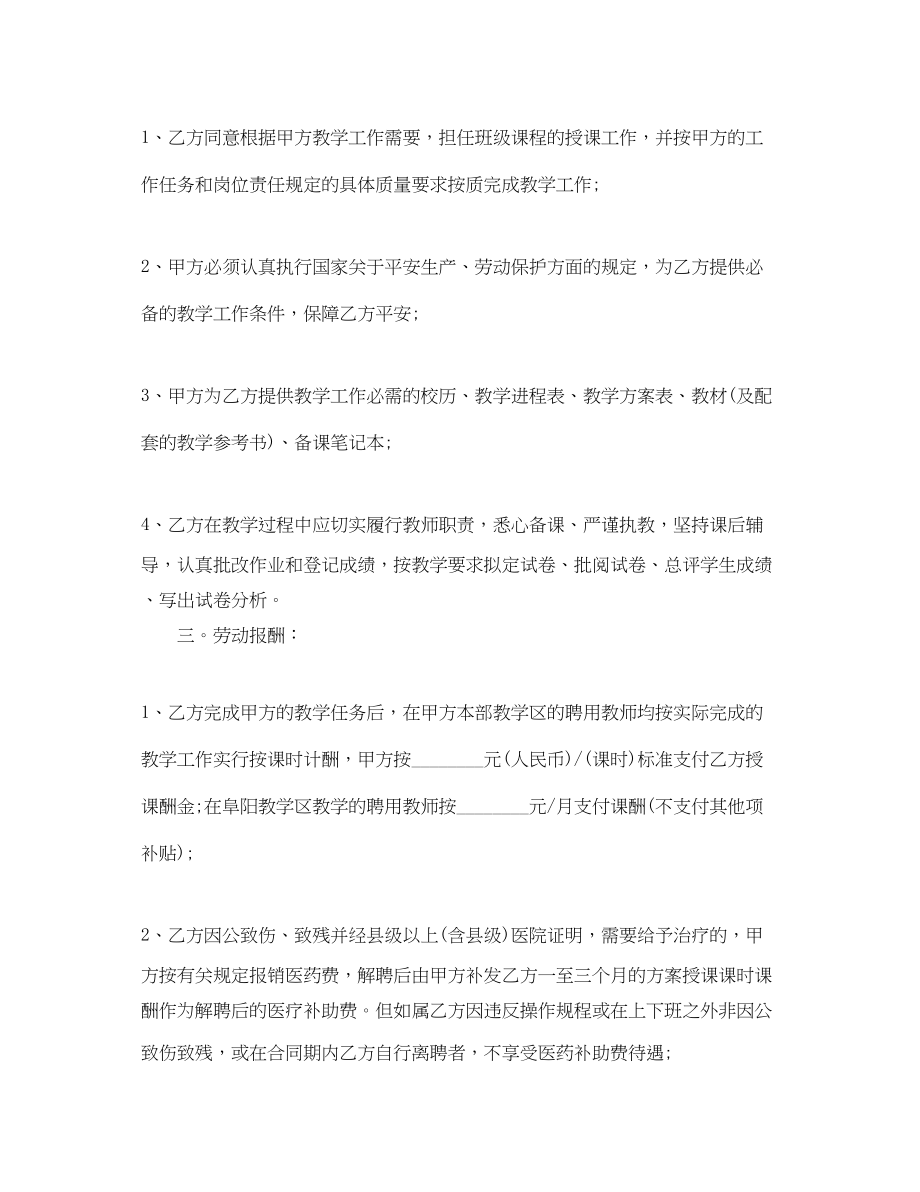 2023年安徽省教师聘用合同书.docx_第2页