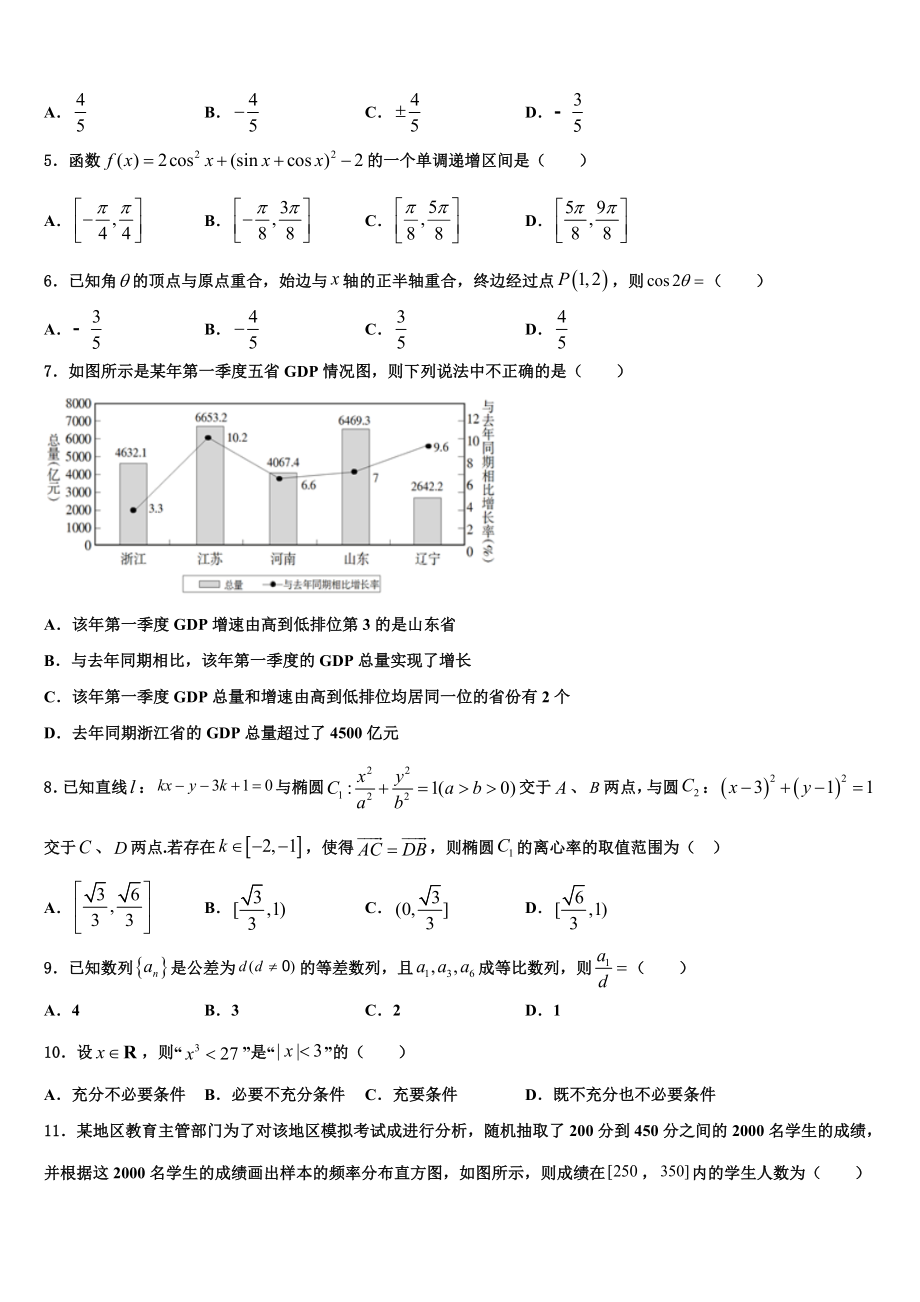 2023届内蒙古自治区普通高中学高三下第一次测试数学试题（含解析）.doc_第2页