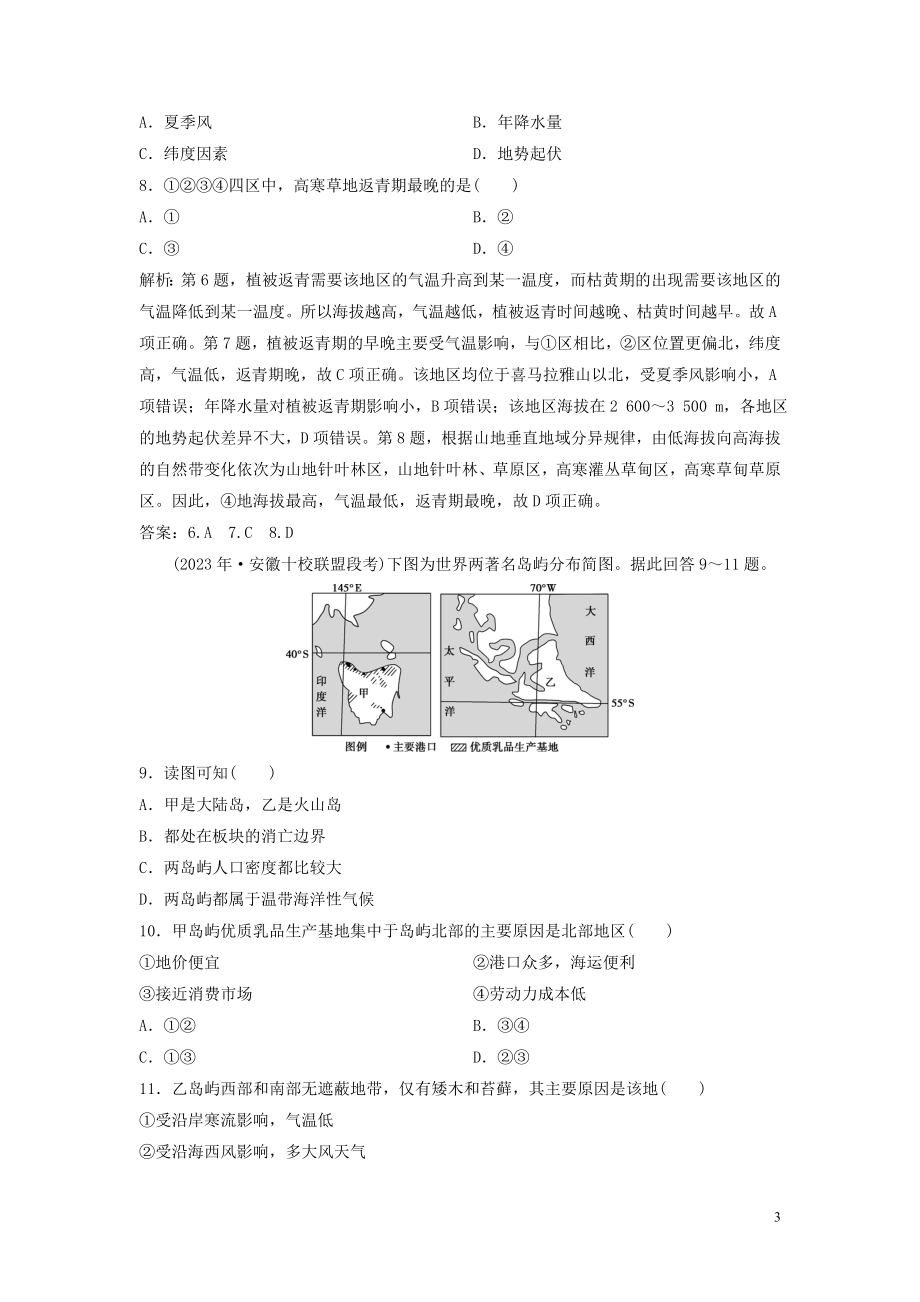 2023学年高考地理一轮复习第九章区域地理环境和人类活动第22讲区域和区域差异区域地理环境和人类活动达标检测知能提升中图版.doc_第3页