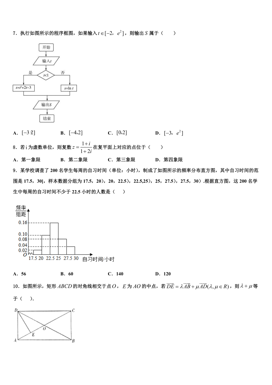 北京市海淀区重点中学2023学年高考全国统考预测密卷数学试卷（含解析）.doc_第2页