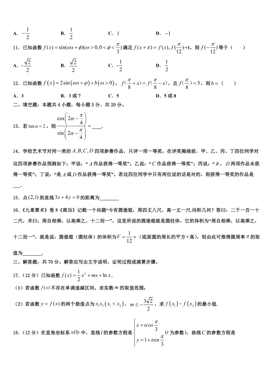 北京市海淀区重点中学2023学年高考全国统考预测密卷数学试卷（含解析）.doc_第3页