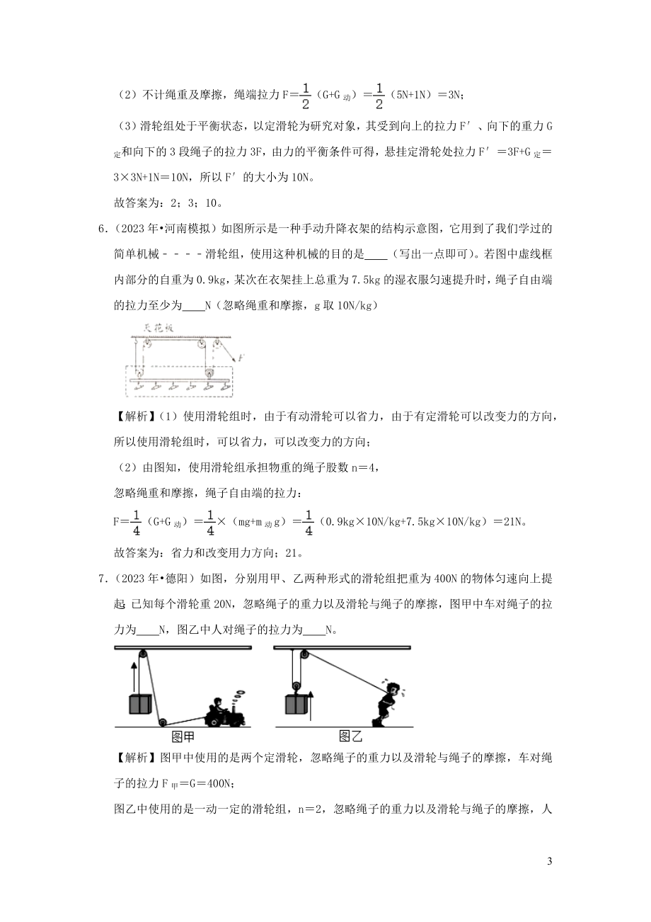 2023学年八年级物理全册10.2滑轮及其应用检测含解析新版沪科版.docx_第3页