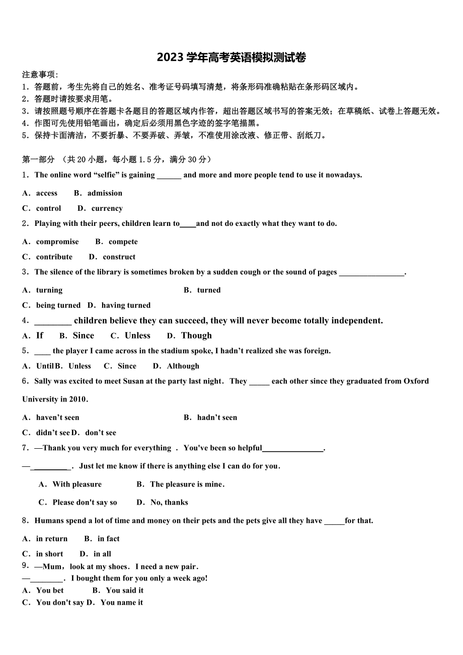 2023学年甘肃省天水市太京中学高三（最后冲刺）英语试卷（含解析）.doc_第1页