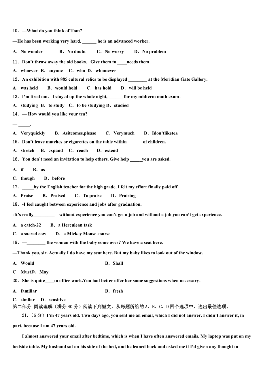 2023学年甘肃省天水市太京中学高三（最后冲刺）英语试卷（含解析）.doc_第2页