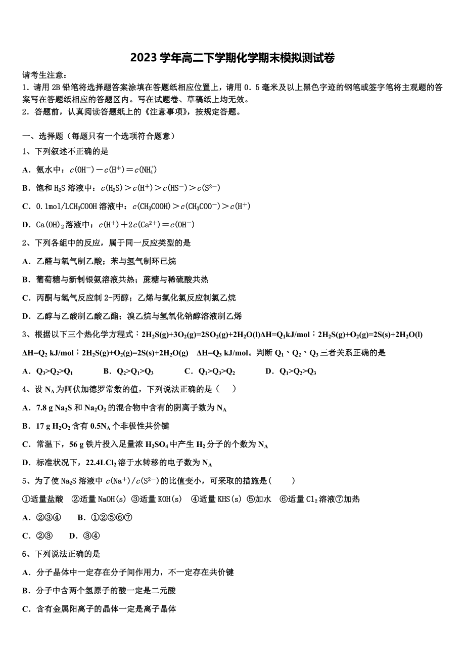 四川省射洪县射洪中学等2023学年化学高二第二学期期末调研试题（含解析）.doc_第1页