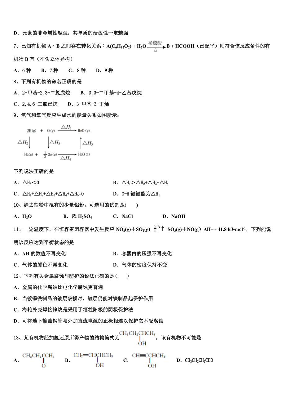 四川省射洪县射洪中学等2023学年化学高二第二学期期末调研试题（含解析）.doc_第2页