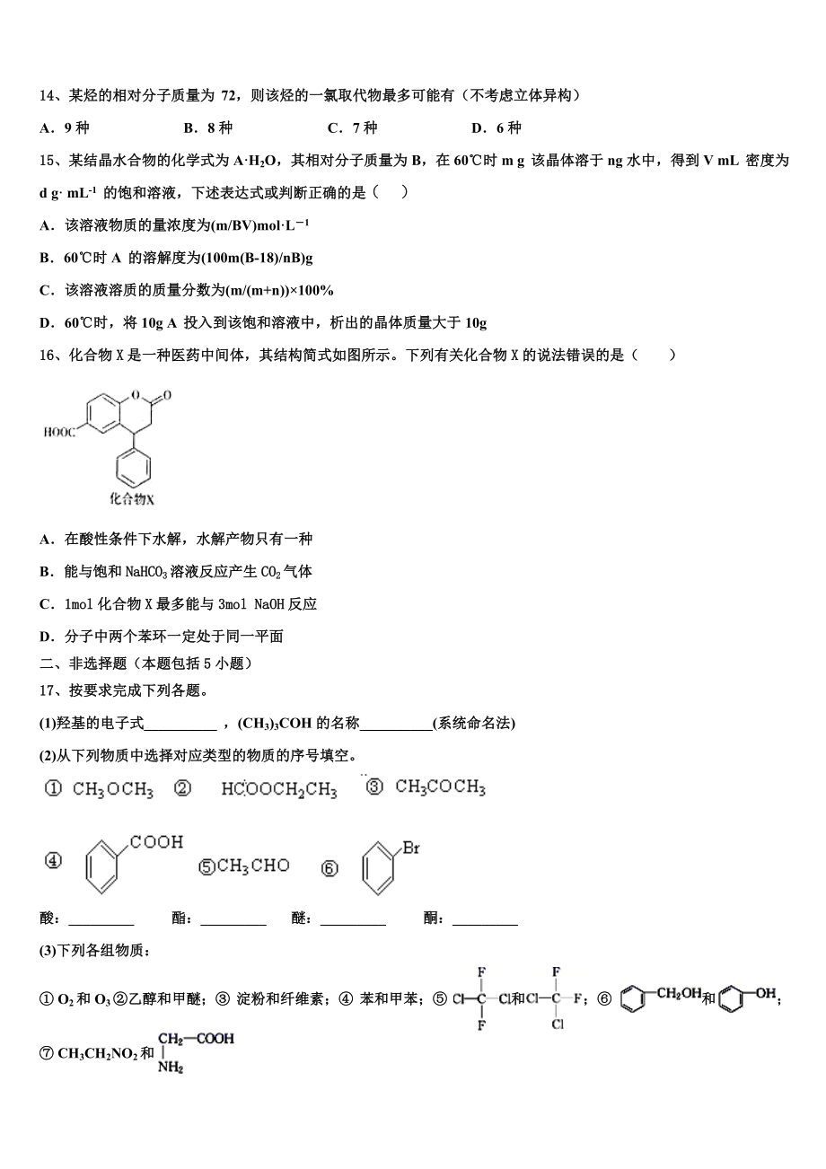 四川省射洪县射洪中学等2023学年化学高二第二学期期末调研试题（含解析）.doc_第3页