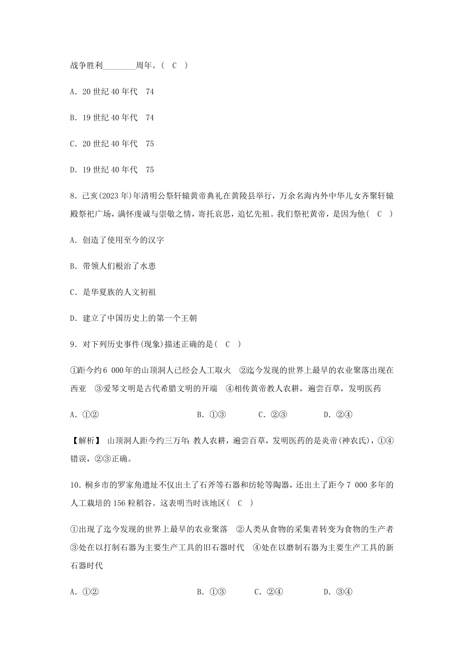 2023学年七年级历史与社会下册第八单元文明探源质量评估试卷含解析（人教版）.docx_第3页