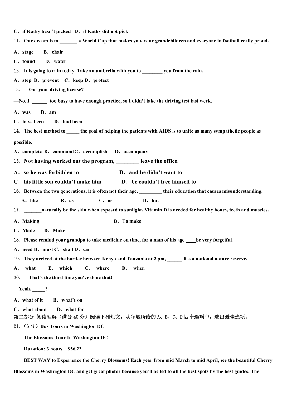 2023学年绍兴市重点中学高考全国统考预测密卷英语试卷（含解析）.doc_第2页