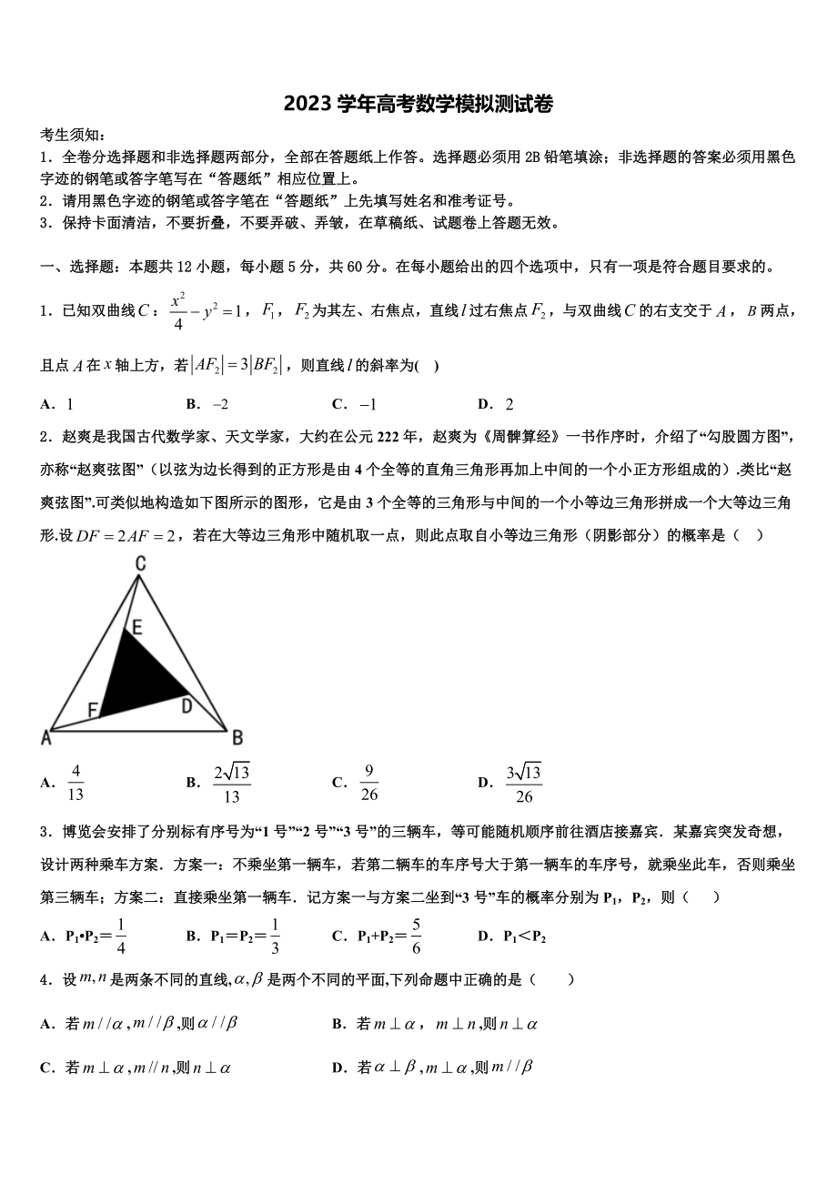 2023学年江西省赣州市红旗实验中学高考数学三模试卷（含解析）.doc_第1页