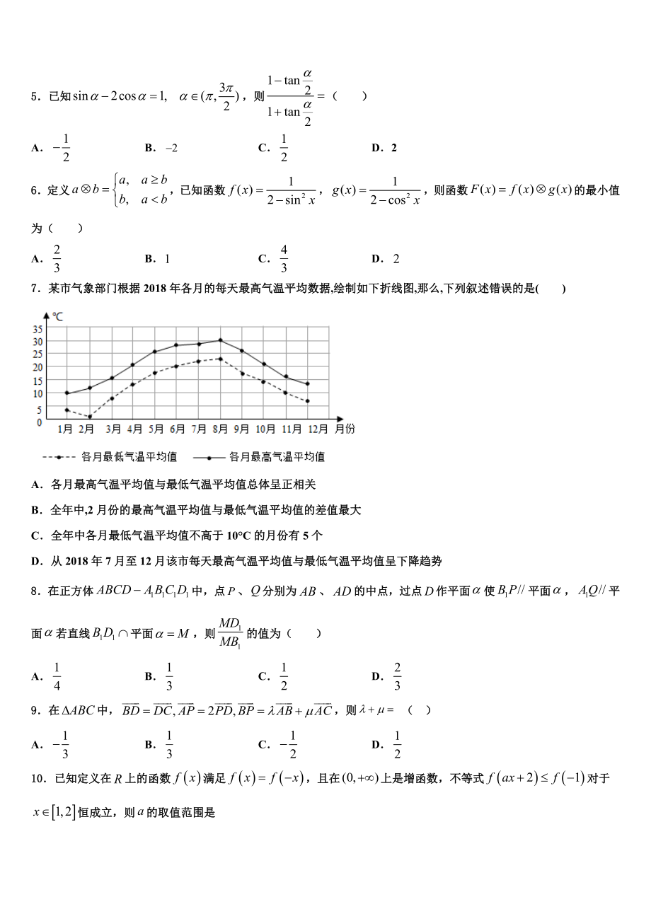 2023学年江西省赣州市红旗实验中学高考数学三模试卷（含解析）.doc_第2页