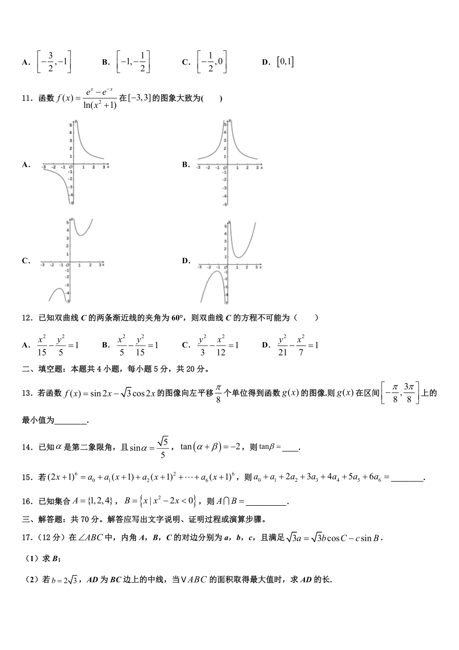 2023学年江西省赣州市红旗实验中学高考数学三模试卷（含解析）.doc_第3页