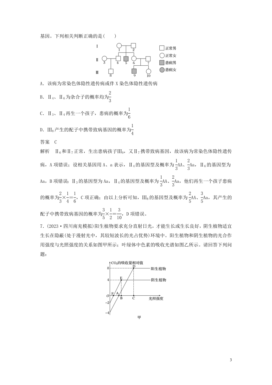 2023学年年高考生物三轮冲刺增分练仿真训练“6+4+2”仿真训练四含解析.docx_第3页