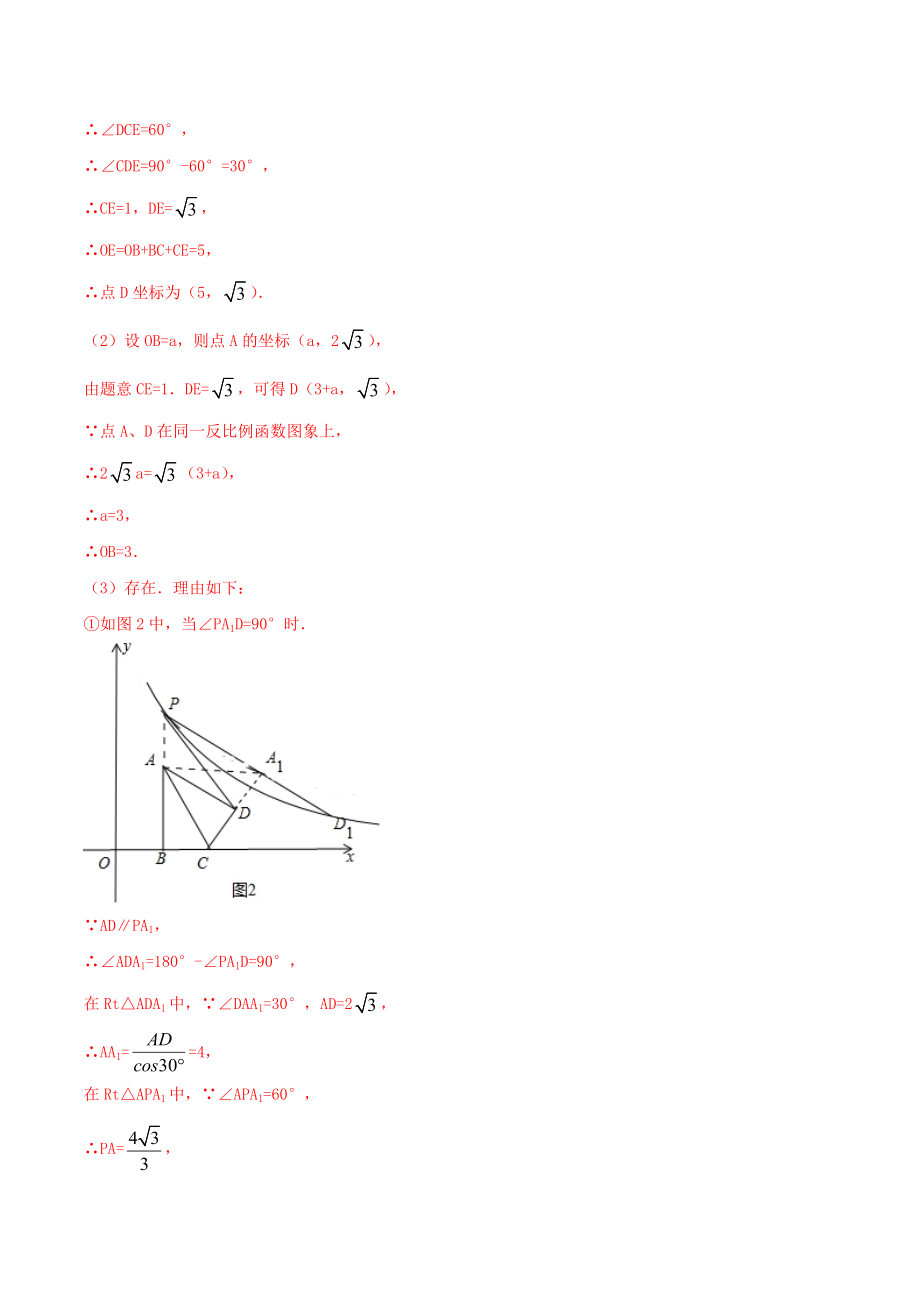 2023学年中考数学基础题型提分讲练专题17反比例函数综合题含解析.doc_第2页