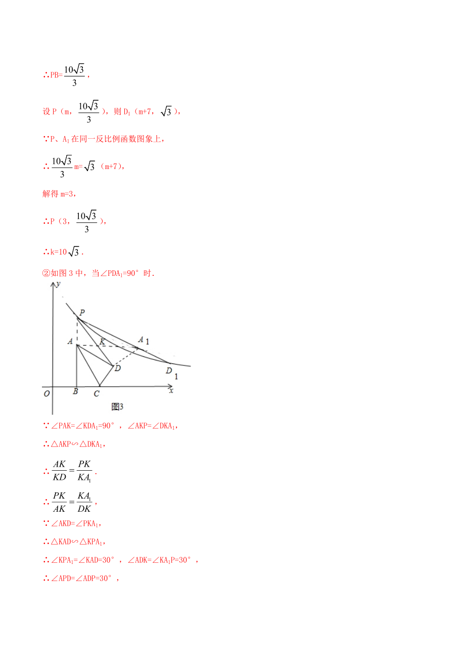 2023学年中考数学基础题型提分讲练专题17反比例函数综合题含解析.doc_第3页