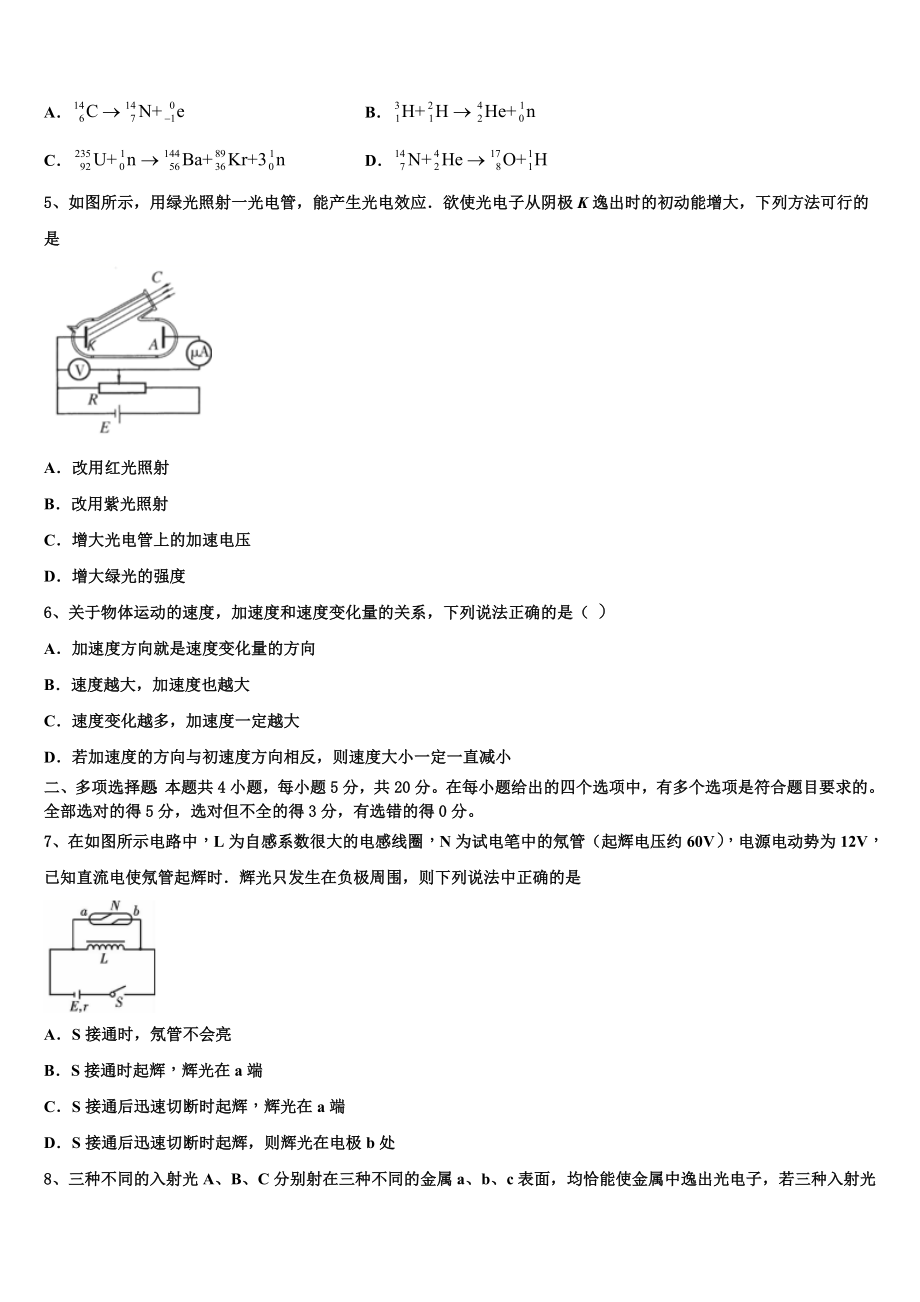 云南省临沧市2023学年物理高二第二学期期末达标检测模拟试题（含解析）.doc_第2页