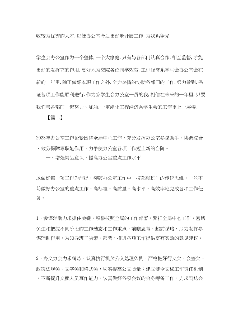 2023年办公室十月工作计划表范本范文.docx_第2页