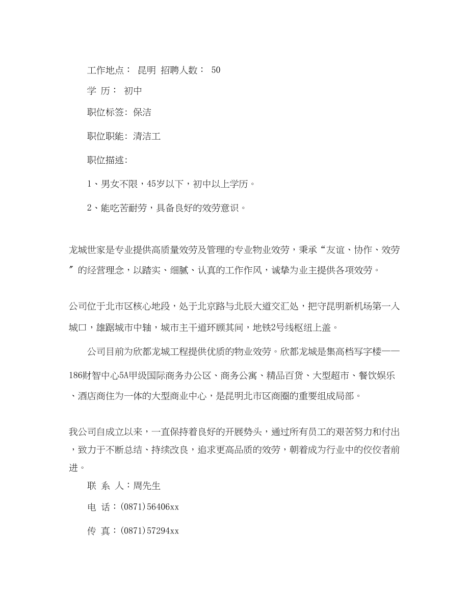 2023年保洁员招聘的通告.docx_第2页