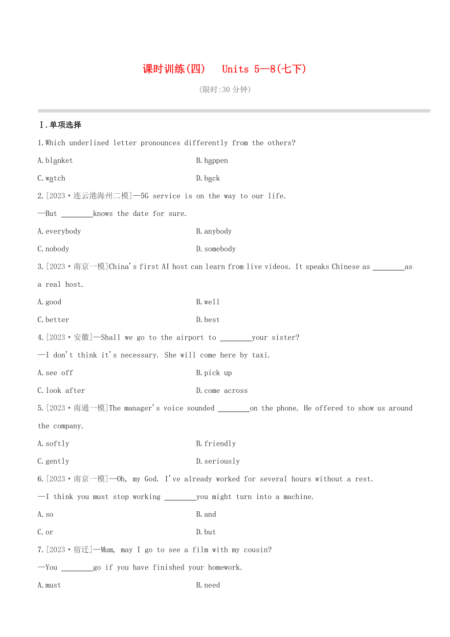 连云港专版2023学年中考英语复习方案第一篇教材考点梳理第04课时Units5_8七下试题.docx_第1页