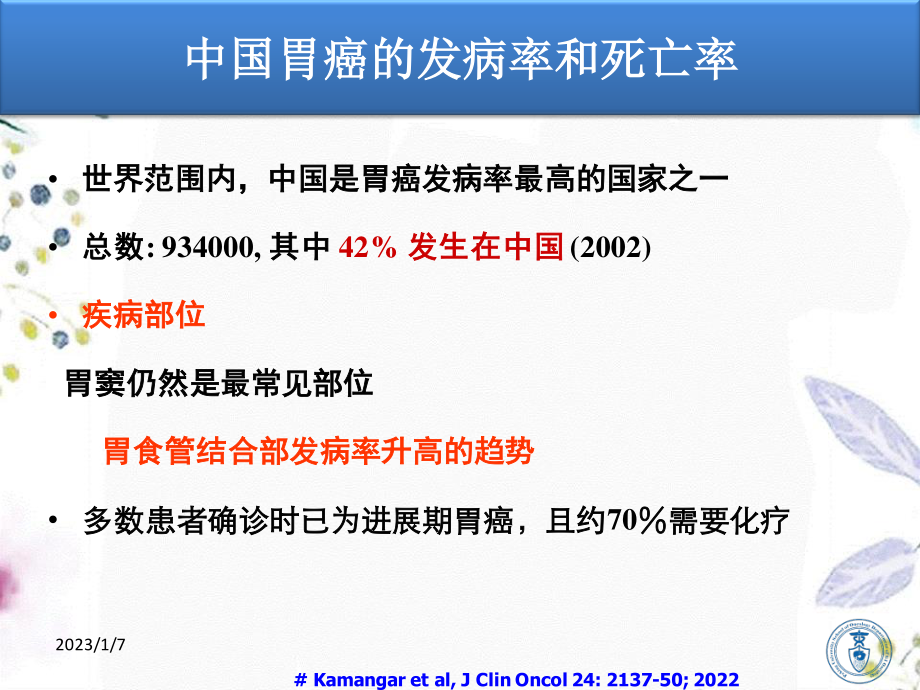 2023年NCCN胃癌治疗指南解读沈琳（教学课件）.ppt_第2页