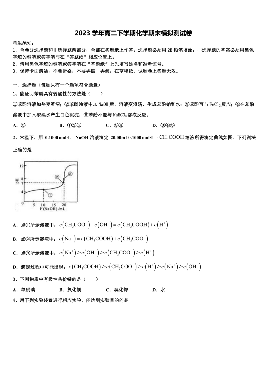 2023届湖南省衡阳市衡阳县第三中学化学高二下期末调研试题（含解析）.doc_第1页