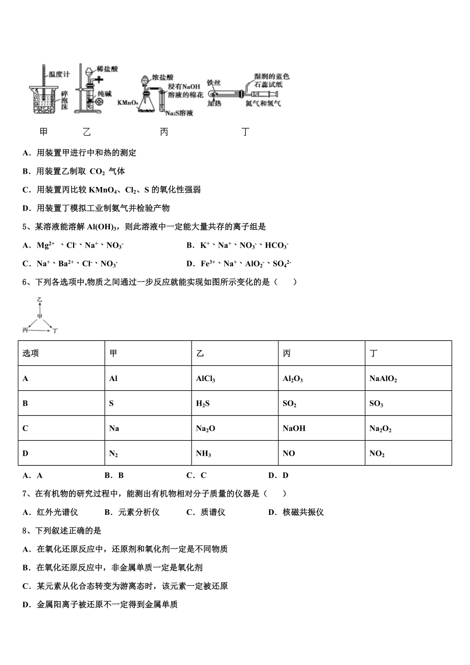 2023届湖南省衡阳市衡阳县第三中学化学高二下期末调研试题（含解析）.doc_第2页