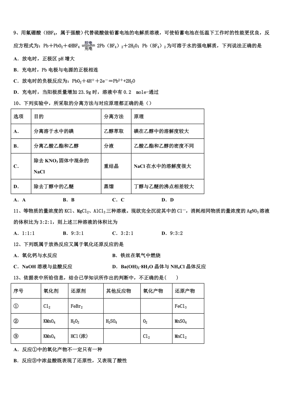 2023届湖南省衡阳市衡阳县第三中学化学高二下期末调研试题（含解析）.doc_第3页