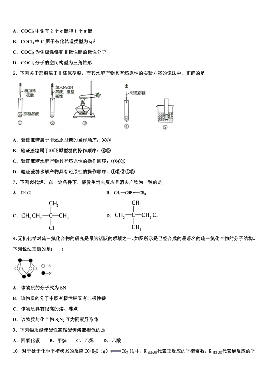 2023届吉林省长春市汽车经济开发区第六中学高二化学第二学期期末检测模拟试题（含解析）.doc_第2页