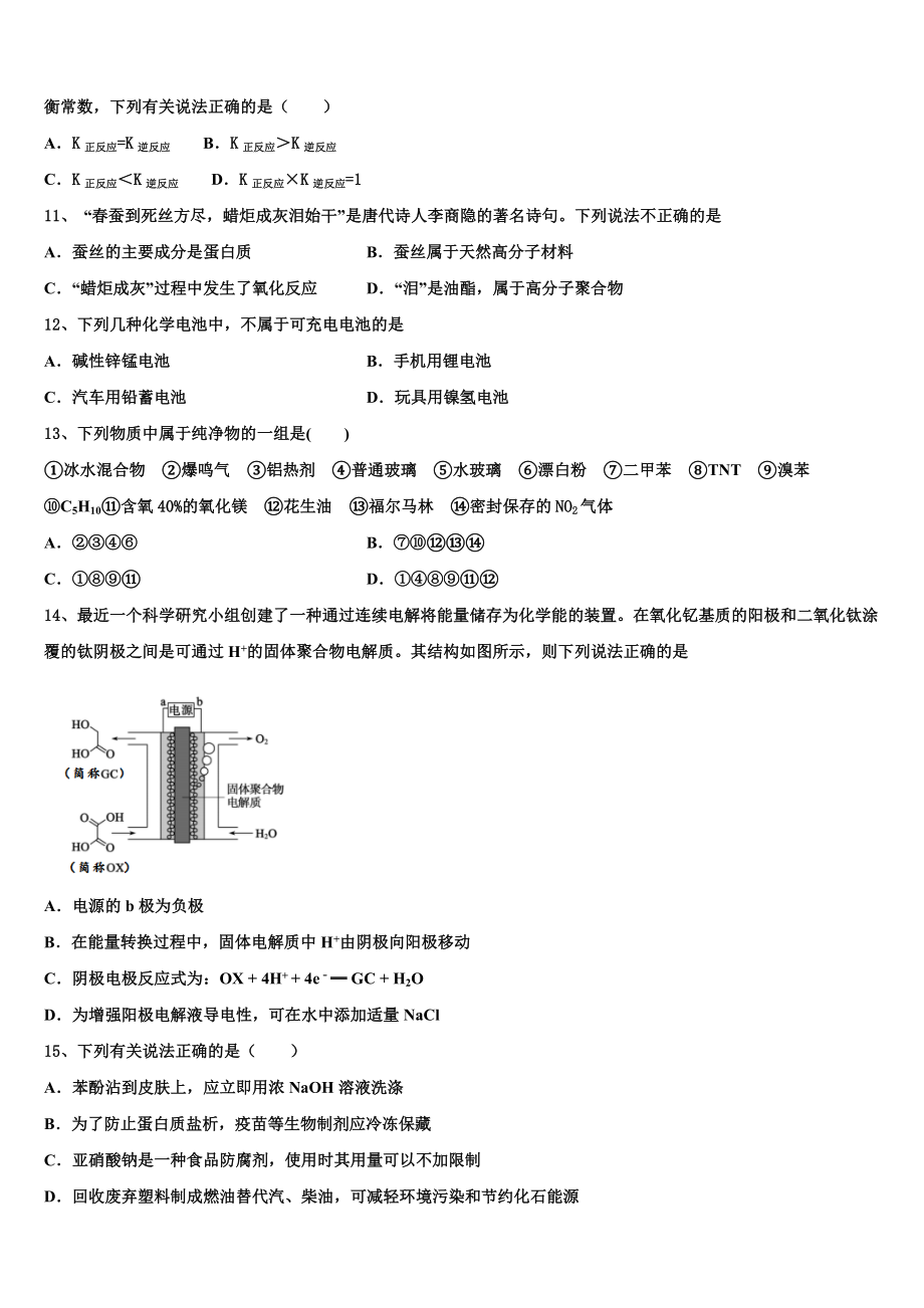 2023届吉林省长春市汽车经济开发区第六中学高二化学第二学期期末检测模拟试题（含解析）.doc_第3页