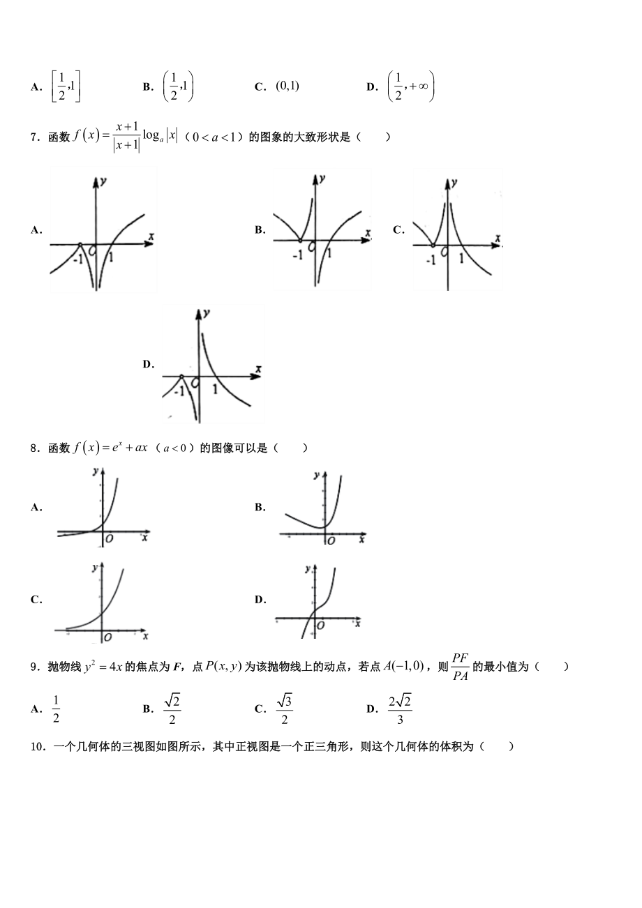 2023学年湖北省天门市三校高考临考冲刺数学试卷（含解析）.doc_第2页