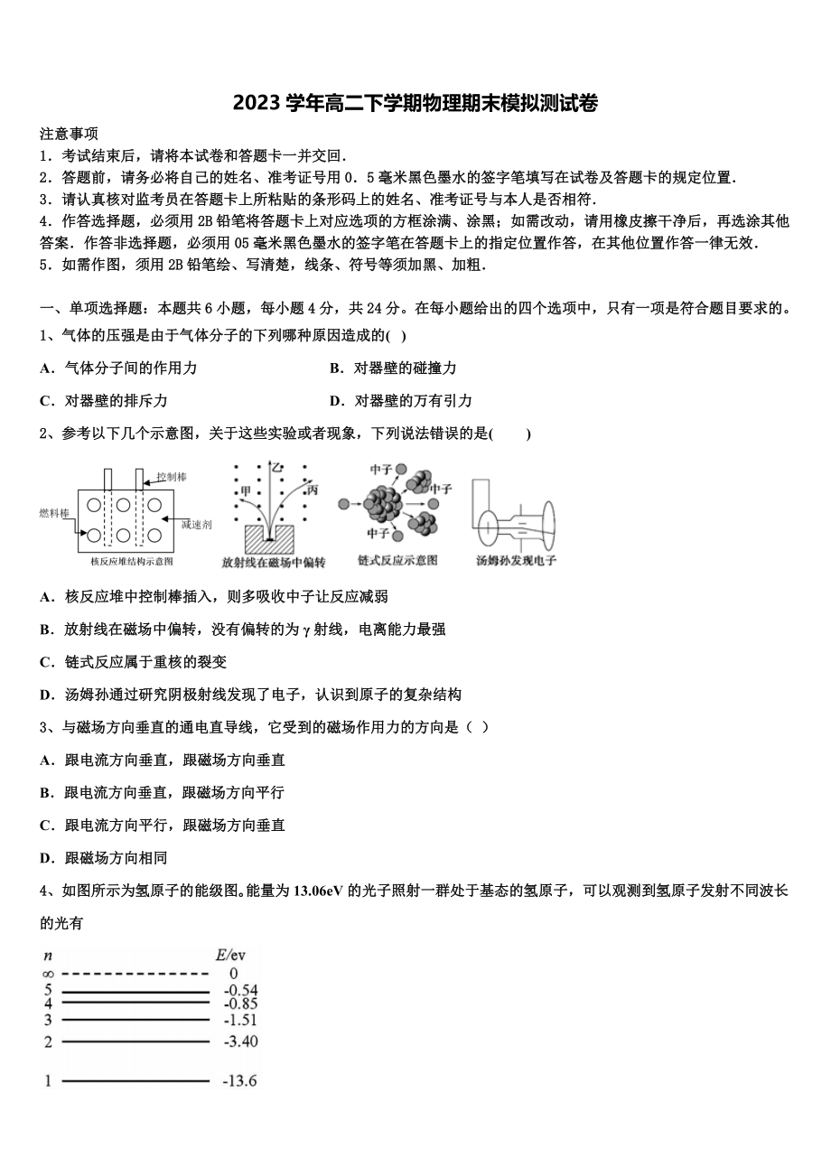 2023届山西省太原市金河中学高二物理第二学期期末学业质量监测模拟试题（含解析）.doc_第1页