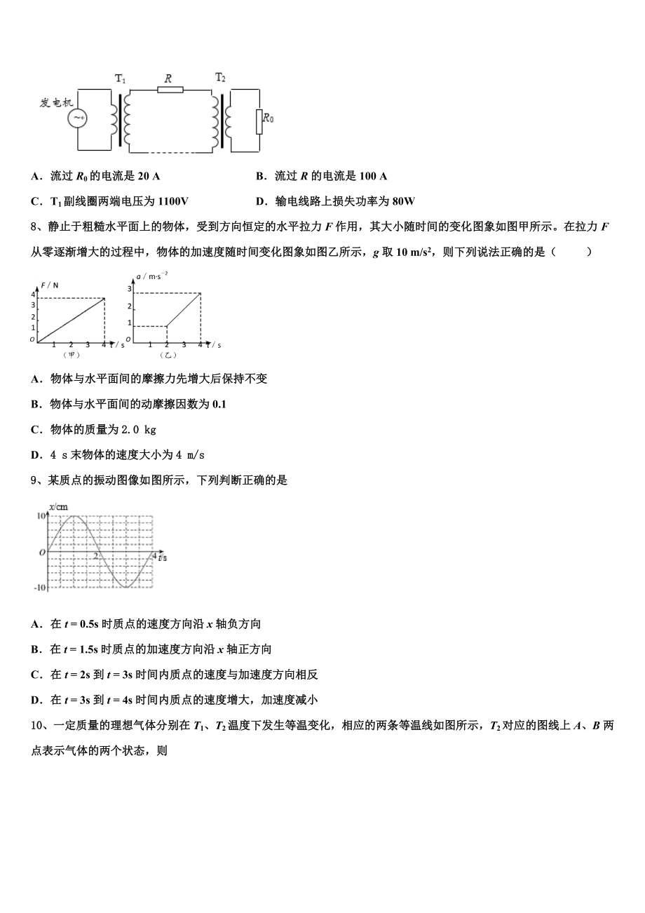 2023届山西省太原市金河中学高二物理第二学期期末学业质量监测模拟试题（含解析）.doc_第3页