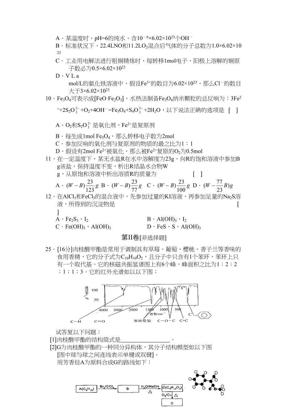 2023年4月北京市石景山区高三统一测试理综化学部分高中化学.docx_第2页