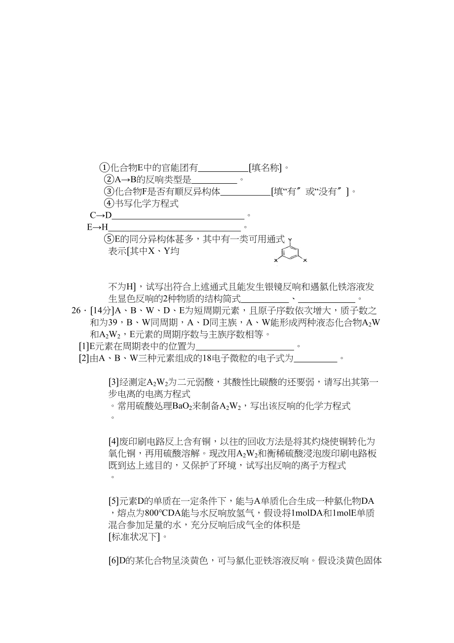 2023年4月北京市石景山区高三统一测试理综化学部分高中化学.docx_第3页