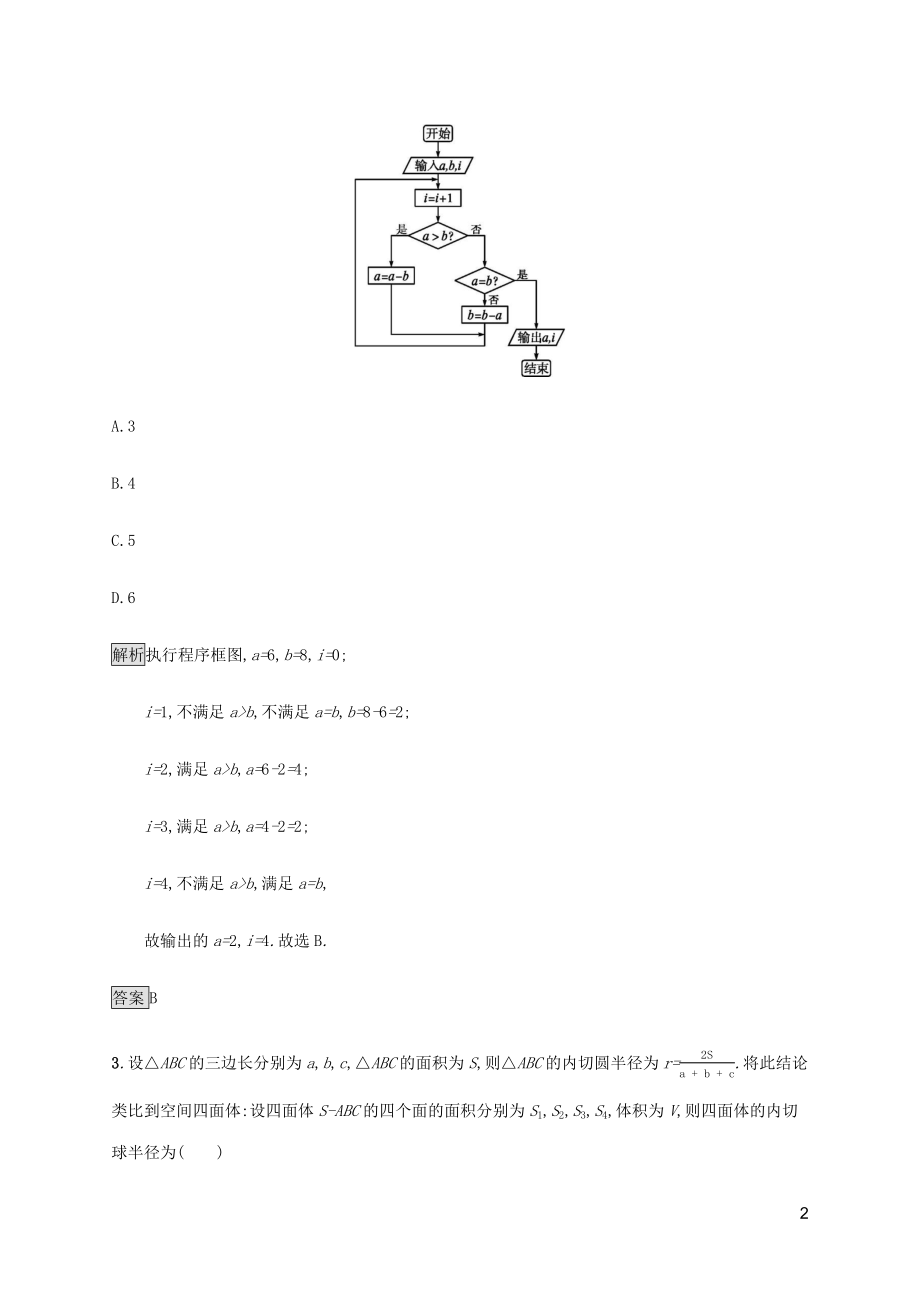 2023学年高考数学大二轮复习能力升级练四算法与推理证明文2.docx_第2页